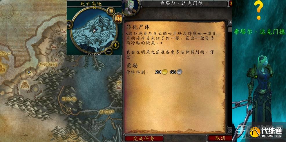 魔兽世界转化尸体任务怎么做