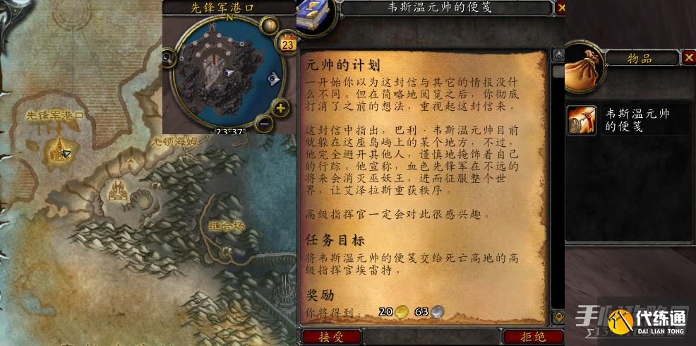 魔兽世界元帅的计划任务怎么做