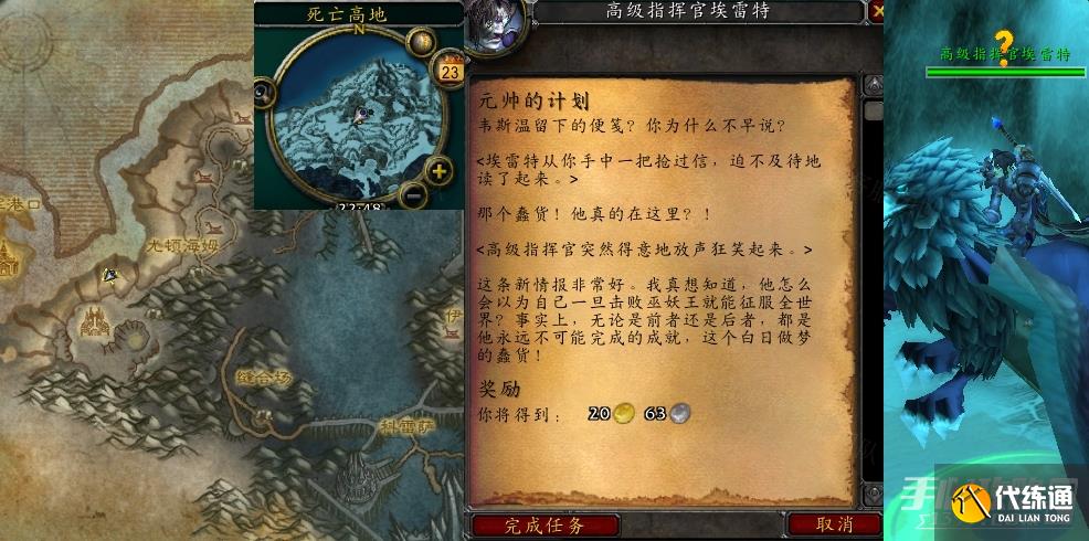 魔兽世界元帅的计划任务怎么做