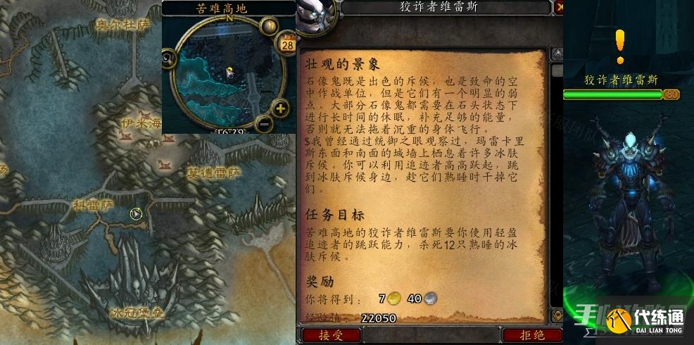 《魔兽世界》怀旧服wlk壮观的景象任务攻略