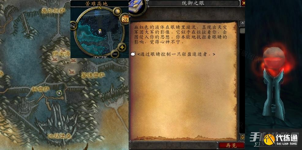 《魔兽世界》怀旧服wlk壮观的景象任务攻略