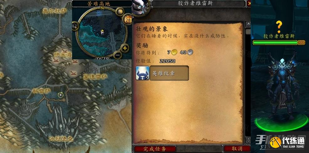 《魔兽世界》怀旧服wlk壮观的景象任务攻略