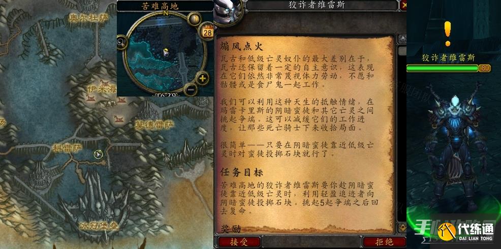 《魔兽世界》怀旧服wlk煽风点火任务攻略 《魔兽世界》怀旧服wlk煽风点火任务攻略