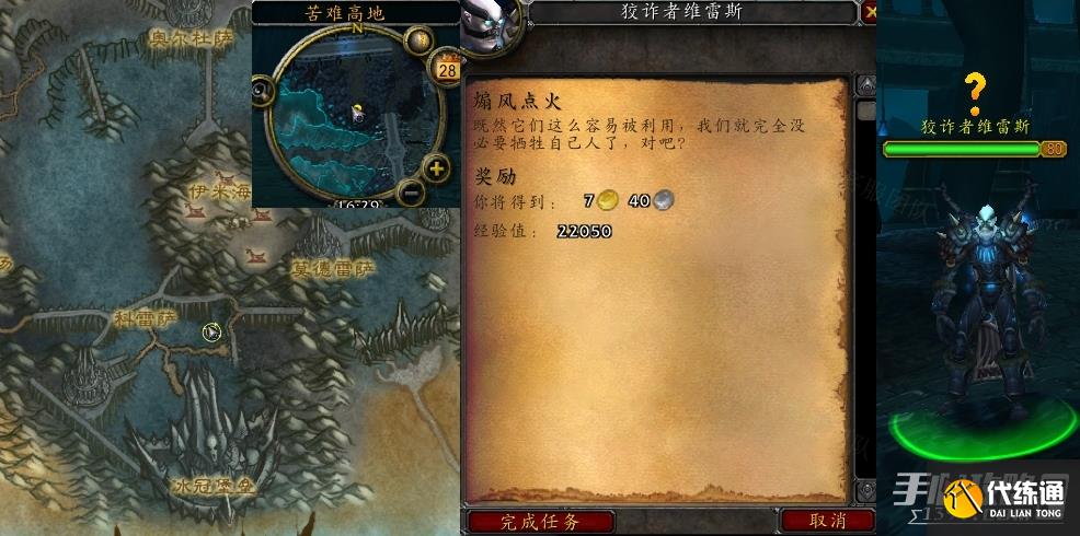 《魔兽世界》怀旧服wlk煽风点火任务攻略 《魔兽世界》怀旧服wlk煽风点火任务攻略