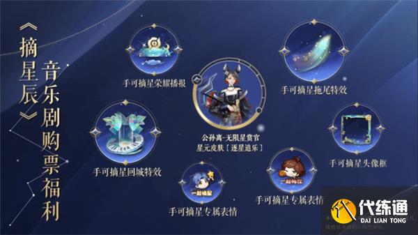 王者荣耀音乐剧皮肤价格一览