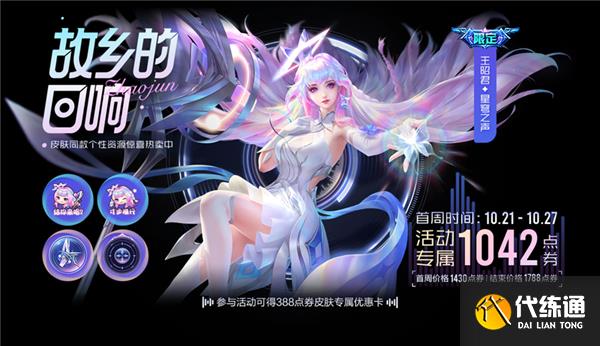 王者荣耀王昭君星穹之声皮肤特效一览 王者荣耀王昭君星穹之声皮肤特效一览