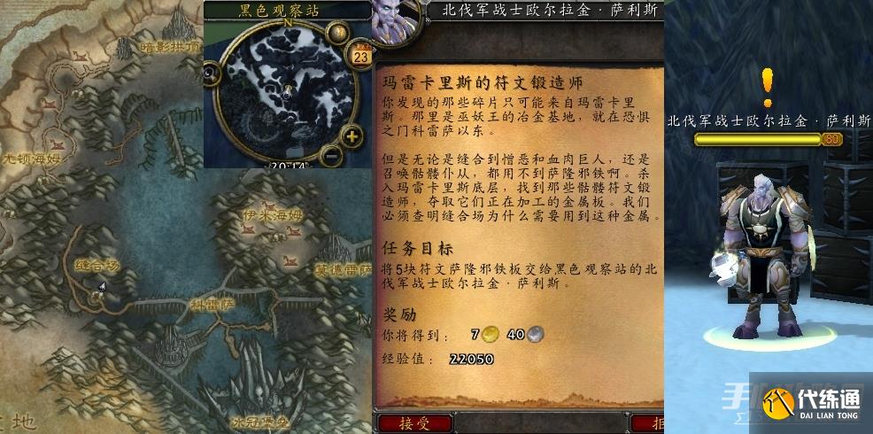 魔兽世界玛雷卡里斯的符文锻造师任务怎么做