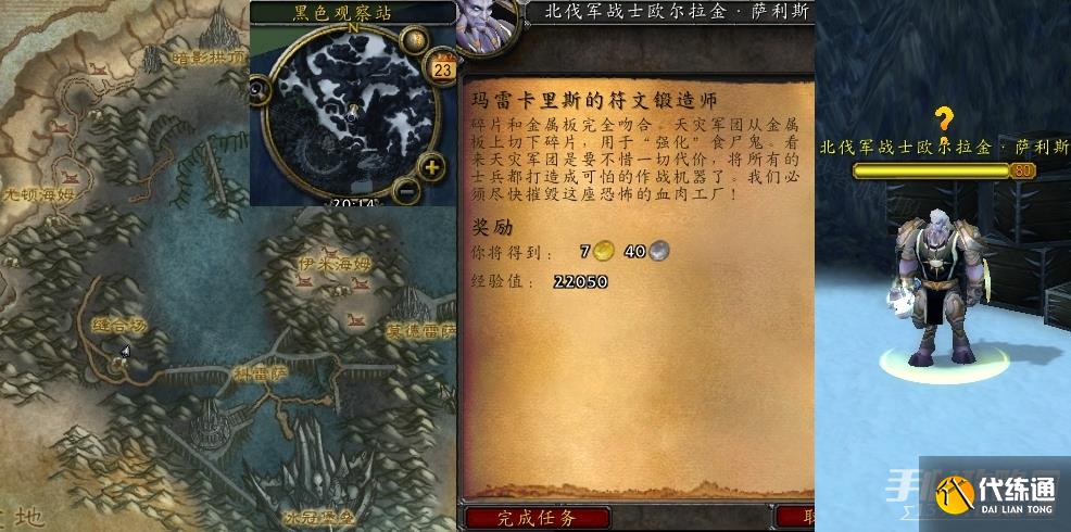 魔兽世界玛雷卡里斯的符文锻造师任务怎么做