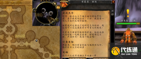 魔兽世界怀旧服岩石大厅任务怎么做
