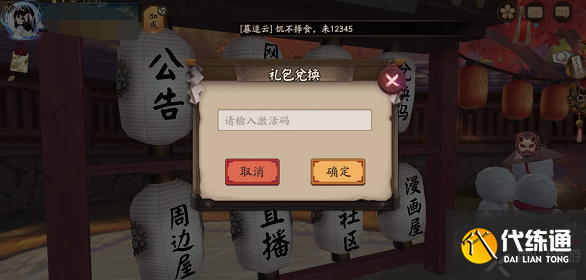 阴阳师兑换码入口在哪