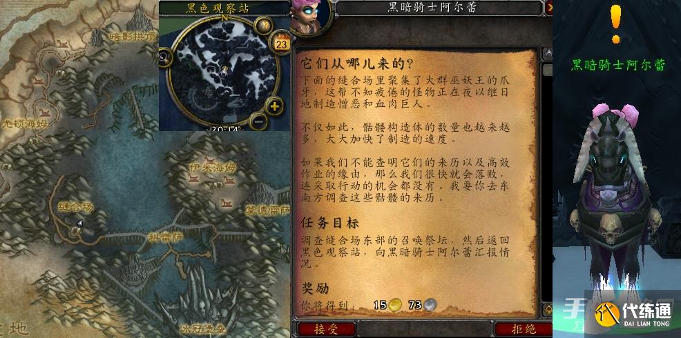 魔兽世界它们从哪儿来的任务怎么做