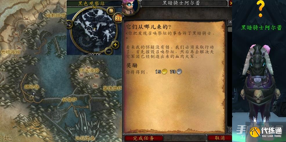 魔兽世界它们从哪儿来的任务怎么做