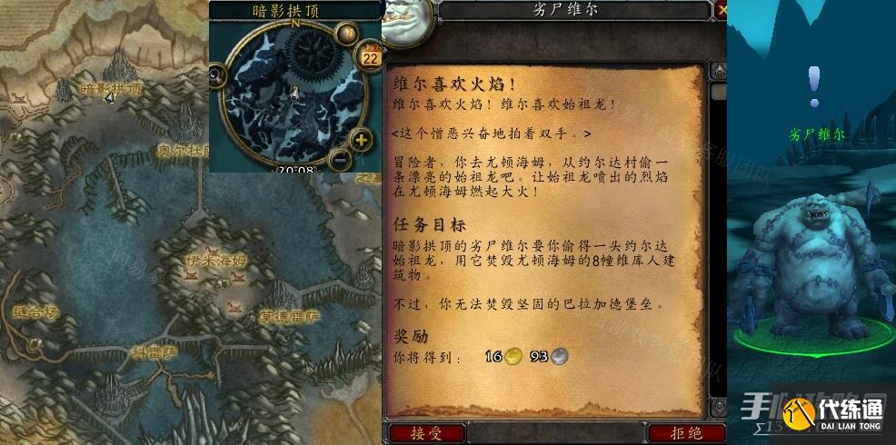 魔兽世界维尔喜欢火焰任务怎么做