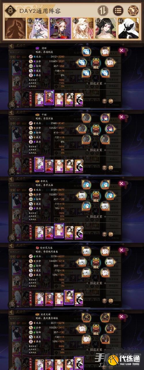 《阴阳师》超鬼王第二天阵容推荐攻略2022 《阴阳师》超鬼王第二天阵容推荐攻略2022