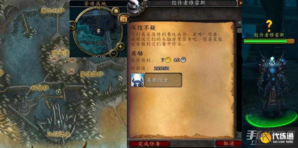 《魔兽世界》怀旧服wlk深信不疑任务攻略