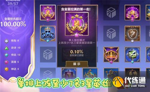 金铲铲之战成就大全