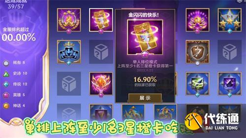金铲铲之战成就大全