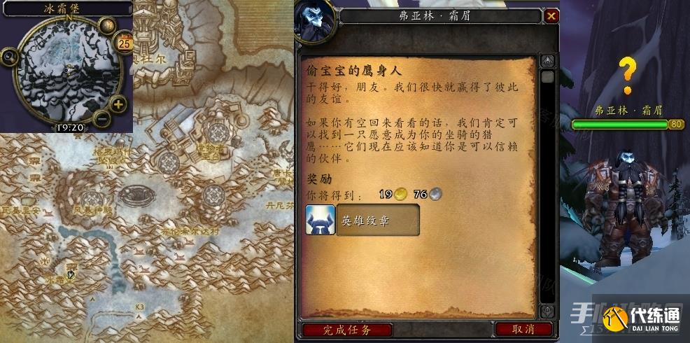 《魔兽世界》怀旧服wlk偷宝宝的鹰身人任务攻略