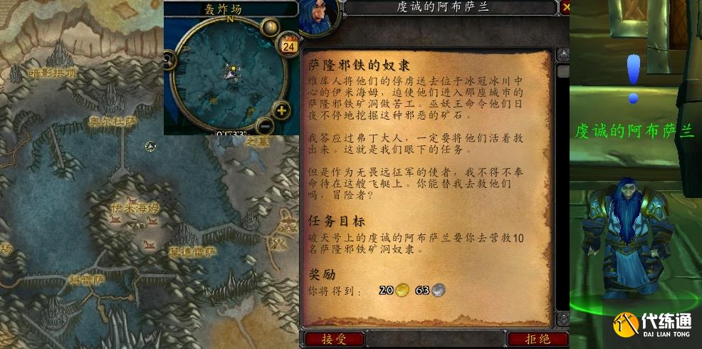 魔兽世界萨隆邪铁的奴隶任务怎么做 怀旧服wlk萨隆邪铁的奴隶任务攻略[多图]图片1