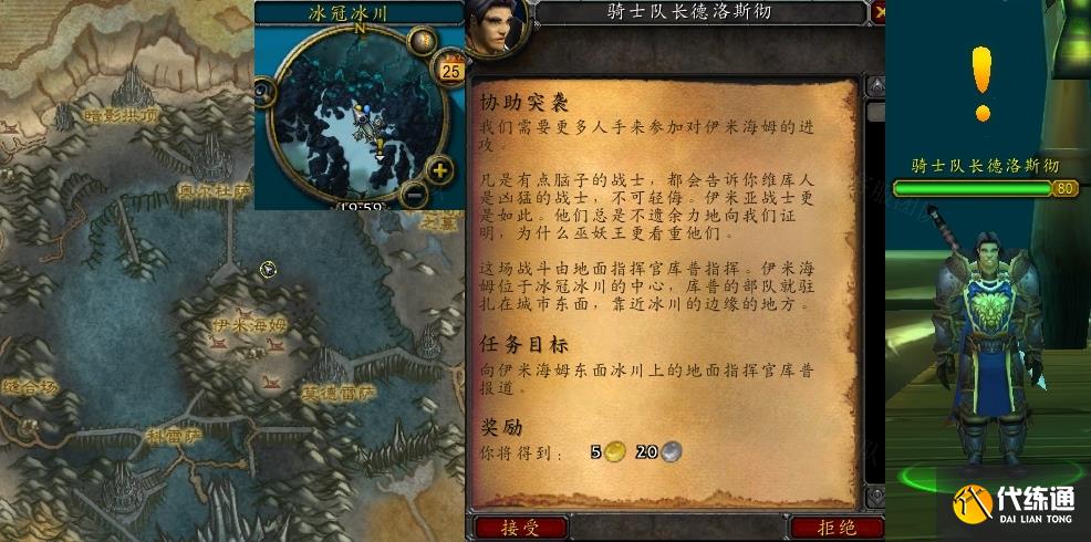 魔兽世界协助突袭任务怎么做 怀旧服wlk协助突袭任务攻略[多图]图片1