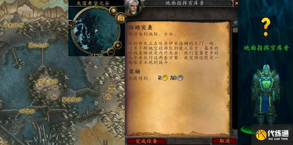 魔兽世界协助突袭任务怎么做 怀旧服wlk协助突袭任务攻略[多图]图片2