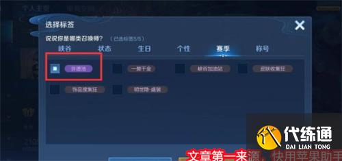 王者荣耀标签许愿池怎么获得