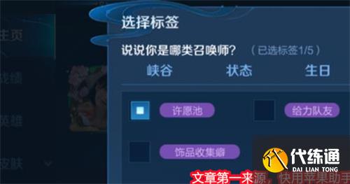 王者荣耀标签许愿池怎么获得