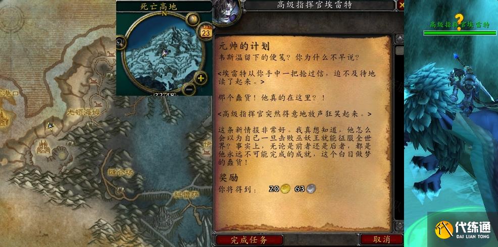 魔兽世界元帅的计划任务怎么做 怀旧服WLK元帅的计划任务攻略[多图]图片2