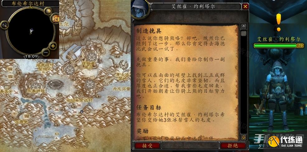 《魔兽世界》怀旧服wlk制造挽具任务攻略