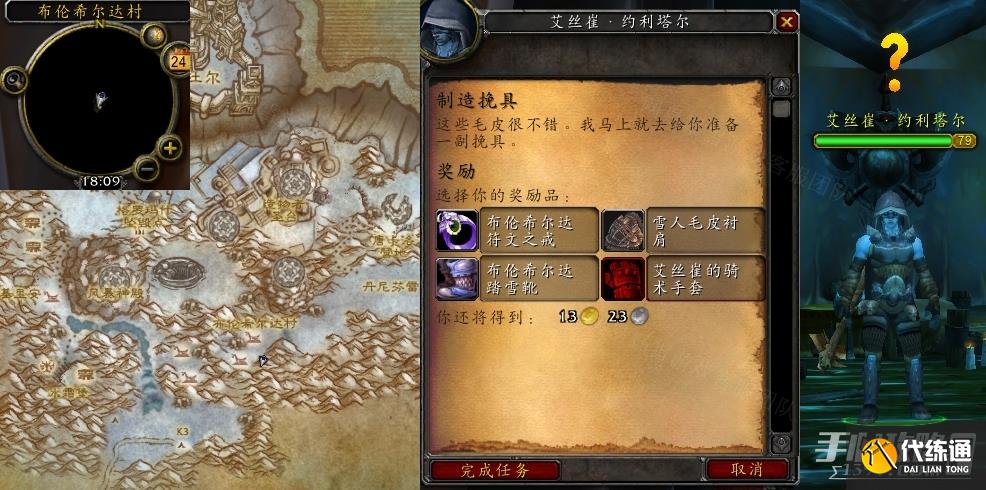 《魔兽世界》怀旧服wlk制造挽具任务攻略