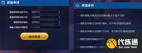 王者荣耀体验服申请条件是什么 体验服申请要求介绍