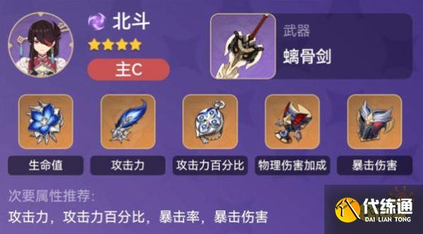 原神北斗主C阵容推荐一览 北斗阵容搭配站场流有谁