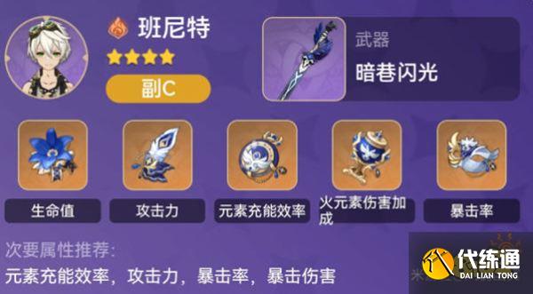 原神北斗主C阵容推荐一览 北斗阵容搭配站场流有谁