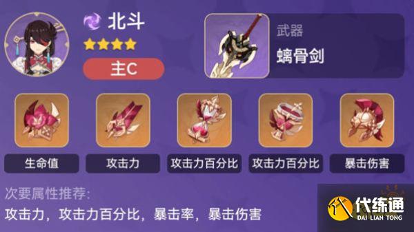 原神北斗主C阵容推荐一览 北斗阵容搭配站场流有谁