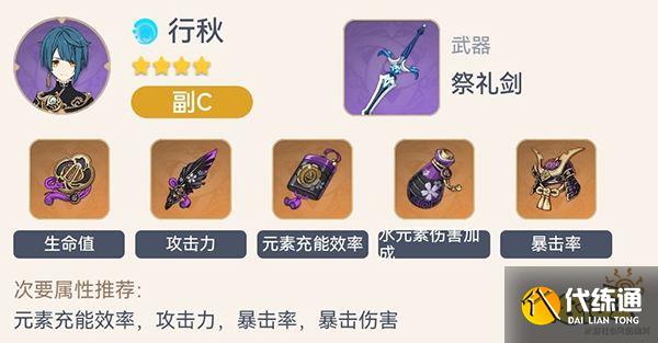 原神北斗主C阵容推荐一览 北斗阵容搭配站场流有谁