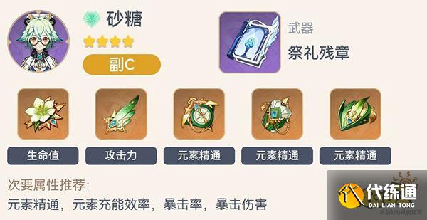 原神北斗主C阵容推荐一览 北斗阵容搭配站场流有谁