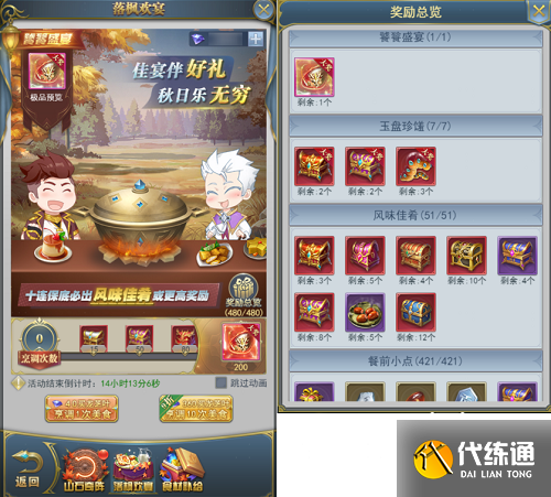 斗罗大陆h5秋风之旅活动攻略