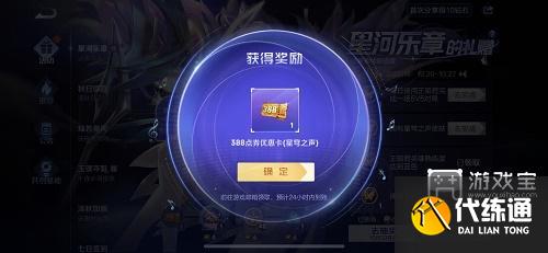 王者荣耀星河乐章的赠礼优惠价领取方法