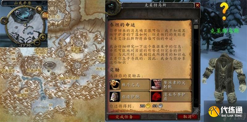 魔兽世界泰坦的命运任务怎么做 怀旧服wlk泰坦的命运任务完成攻略