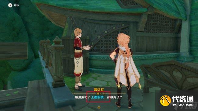 《原神》隐藏成就怎么获得 出港日成就攻略