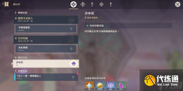 原神3.1手有余香隐藏成就该怎么解锁