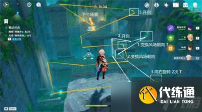 原神徇察五风day4解谜攻略