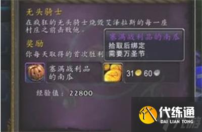 《魔兽世界》怀旧服wlk万圣节奶糖兑换奖励位置攻略一览