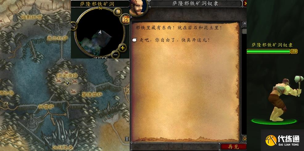 魔兽世界萨隆邪铁的奴隶任务怎么做 怀旧服wlk萨隆邪铁的奴隶任务攻略[多图]图片2