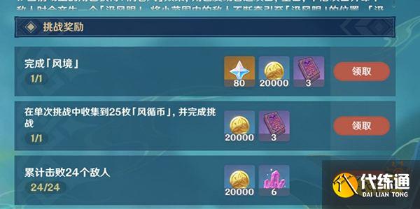 原神徇察五风第五关攻略 巨风之境通过方法一览