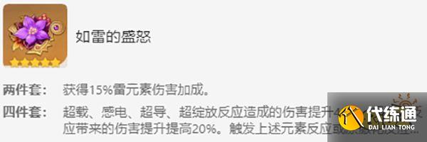 原神北斗圣遗物搭配推荐一览 北斗圣遗物词条选什么