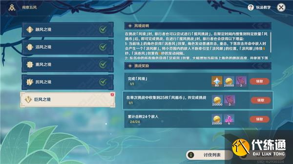 原神3.1徇察五风第五关攻略最详细 原神3.1徇察五风第五关攻略最详细