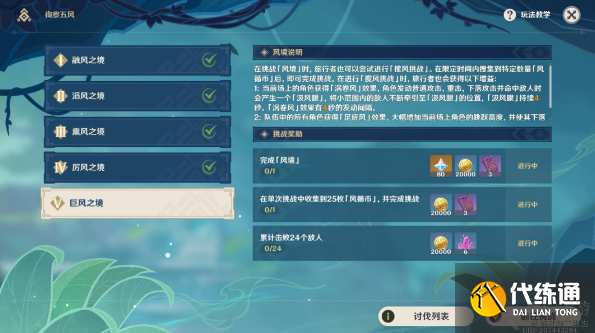原神巨风之境挑战攻略