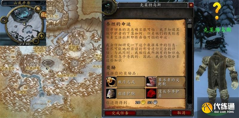 魔兽世界泰坦的命运任务怎么做 泰坦的命运任务攻略