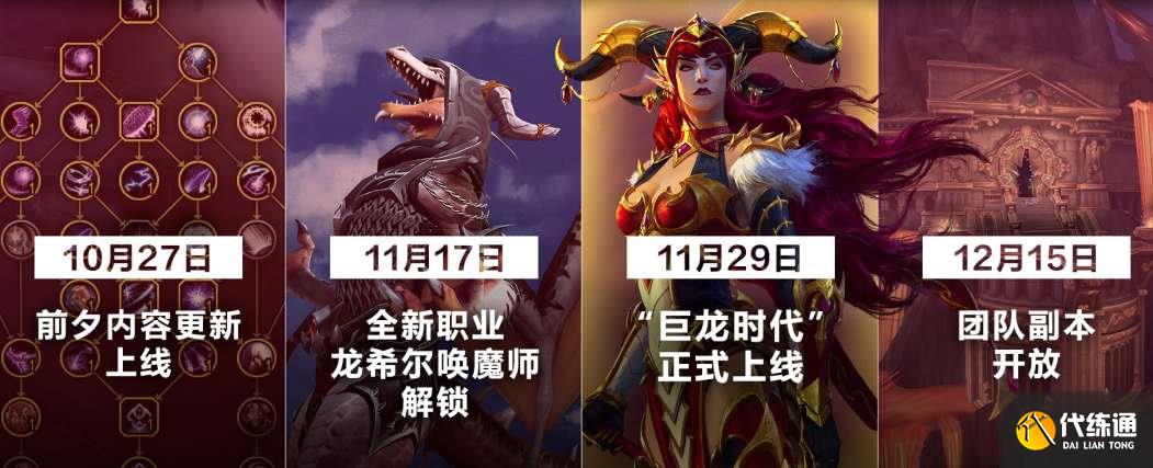 魔兽世界10.0前夕什么时候开 10.0前夕上线时间